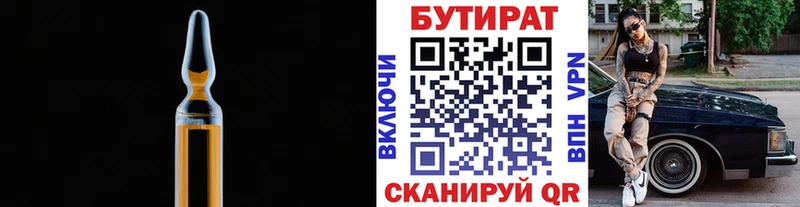 Бутират Butirat  как найти   Вяземский 