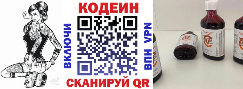 Codein напиток Lean (лин)  наркошоп  Вяземский 